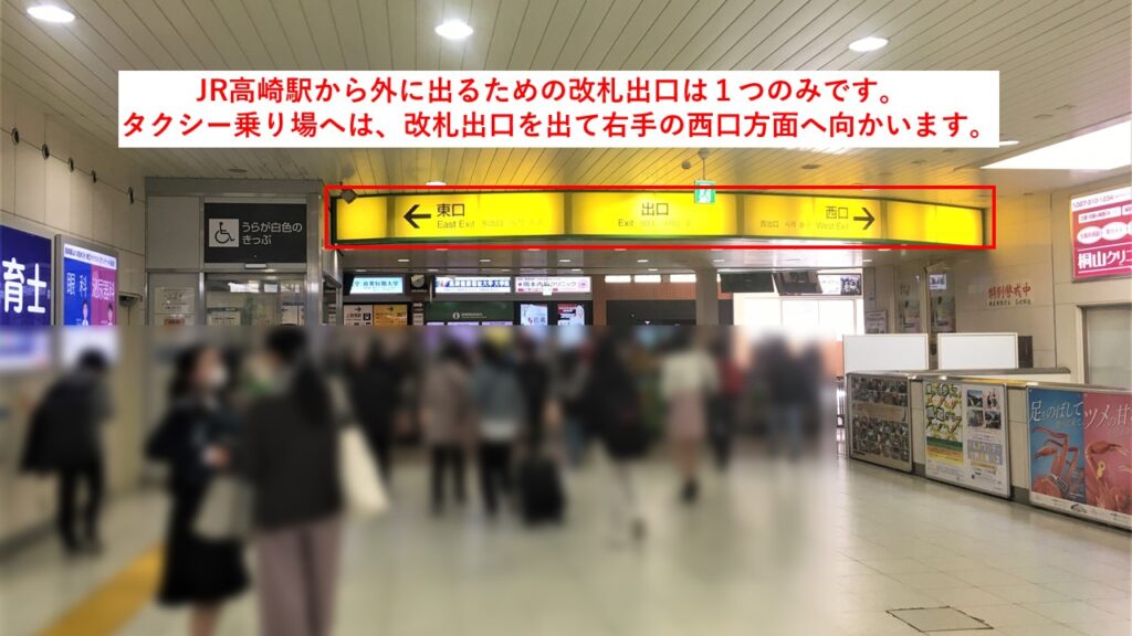 JR高崎駅改札出口（改札内から見た様子）